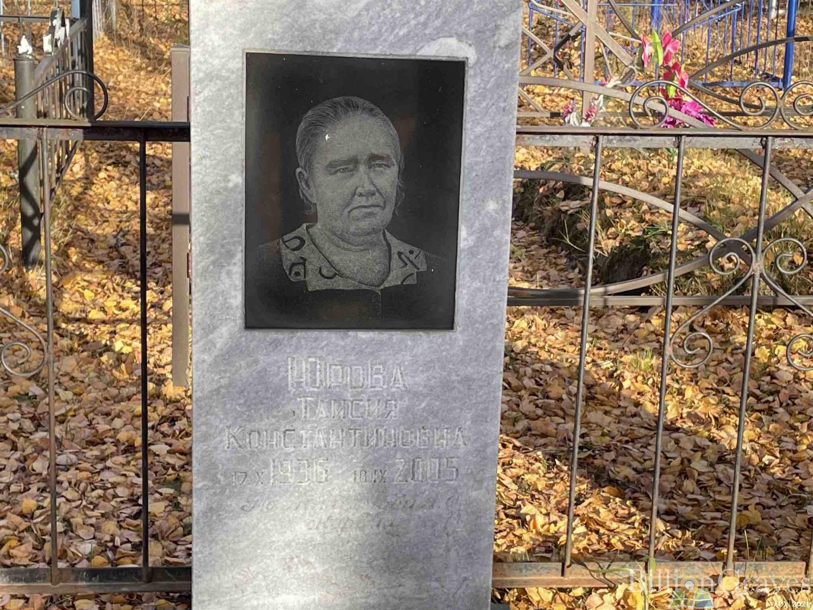 Юрова Таисия Константиновна