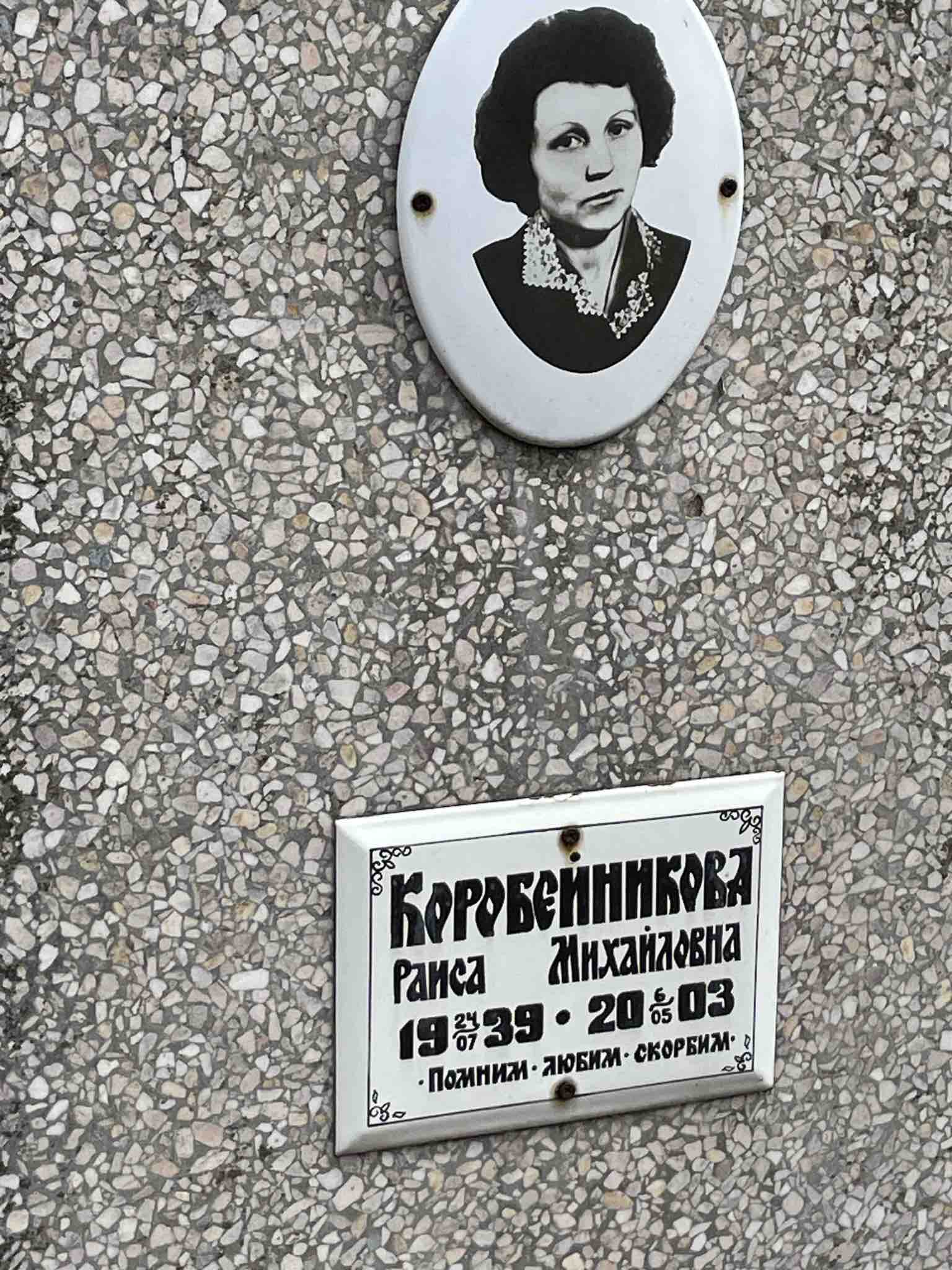 Коробейникова Раиса Михайловна
