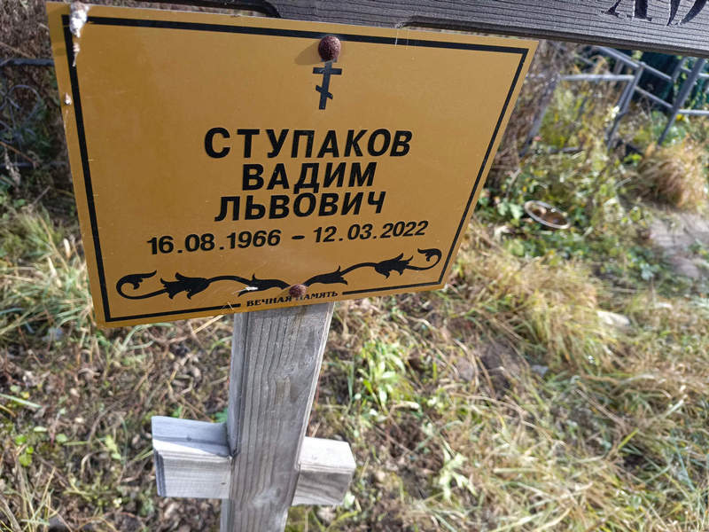 Ступаков