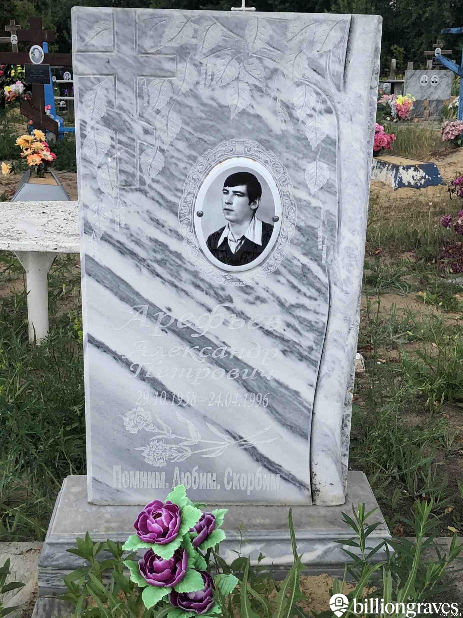 Арефьев Александр Петрович
