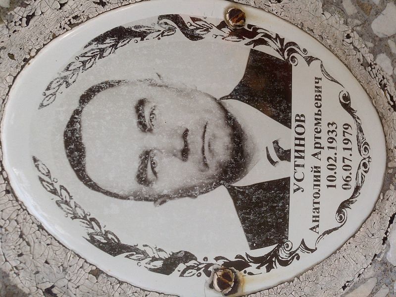 Устинов