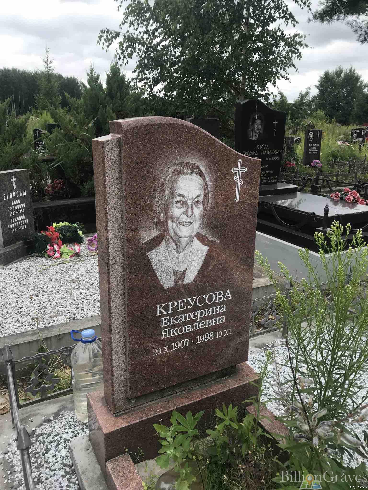 Креусова Екатерина Яковлевна