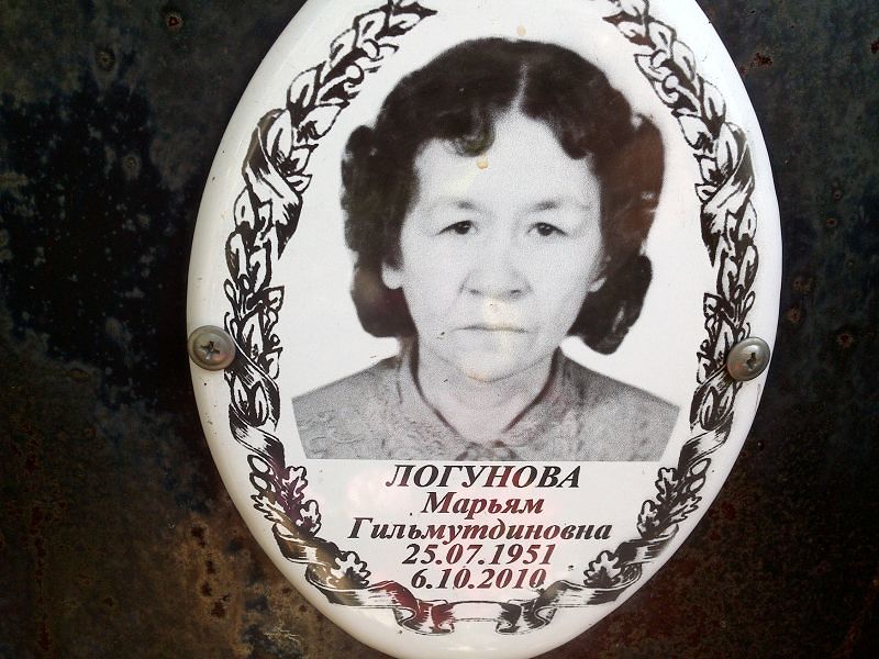 Марьям Логунова Гильмутдиновна