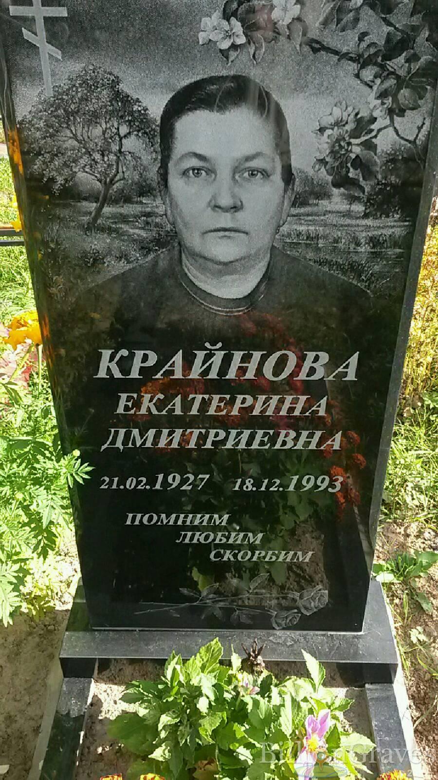 Крайнова Екатерина Дмитриевна
