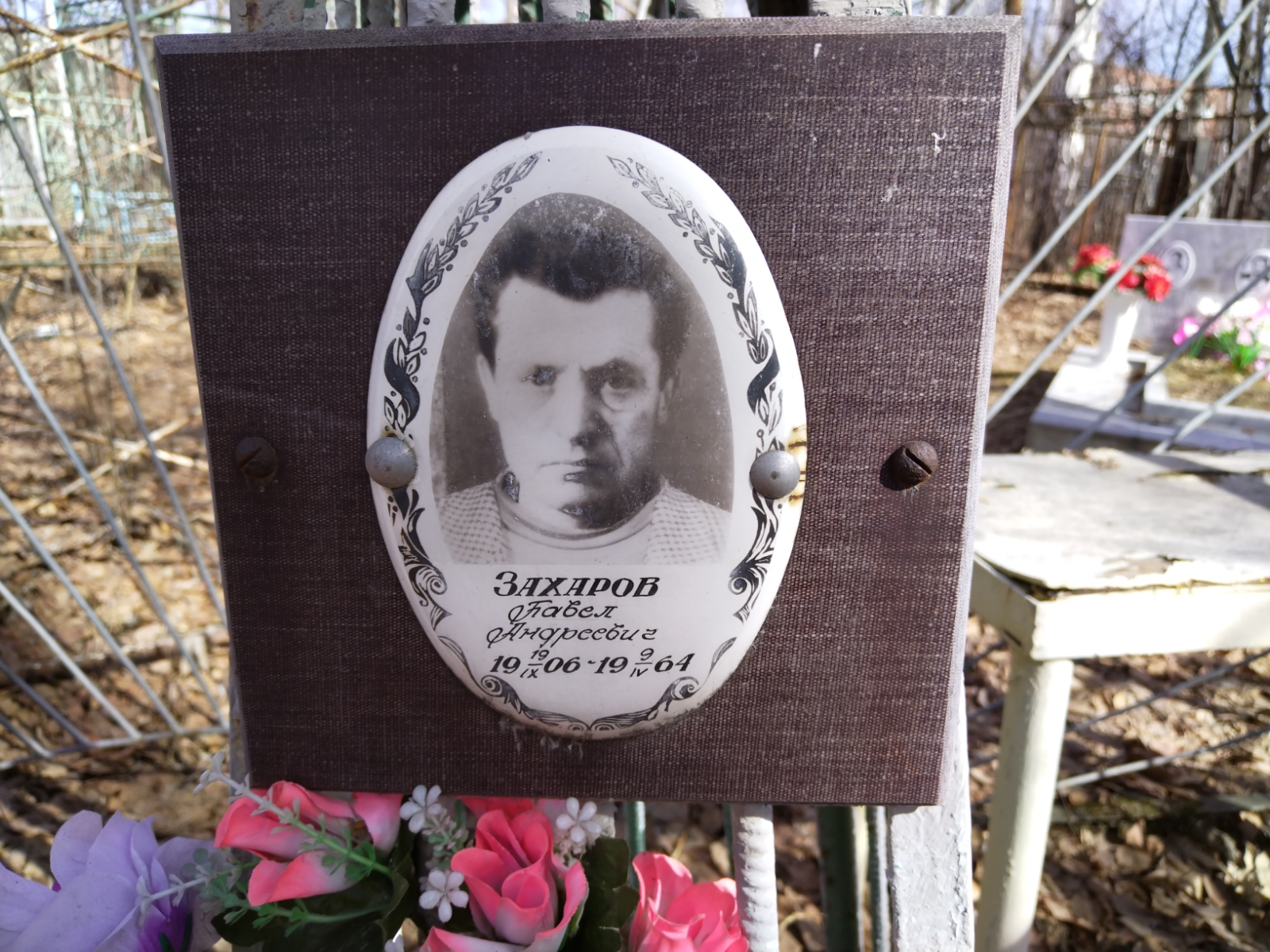 Захаров Павел Андреевич