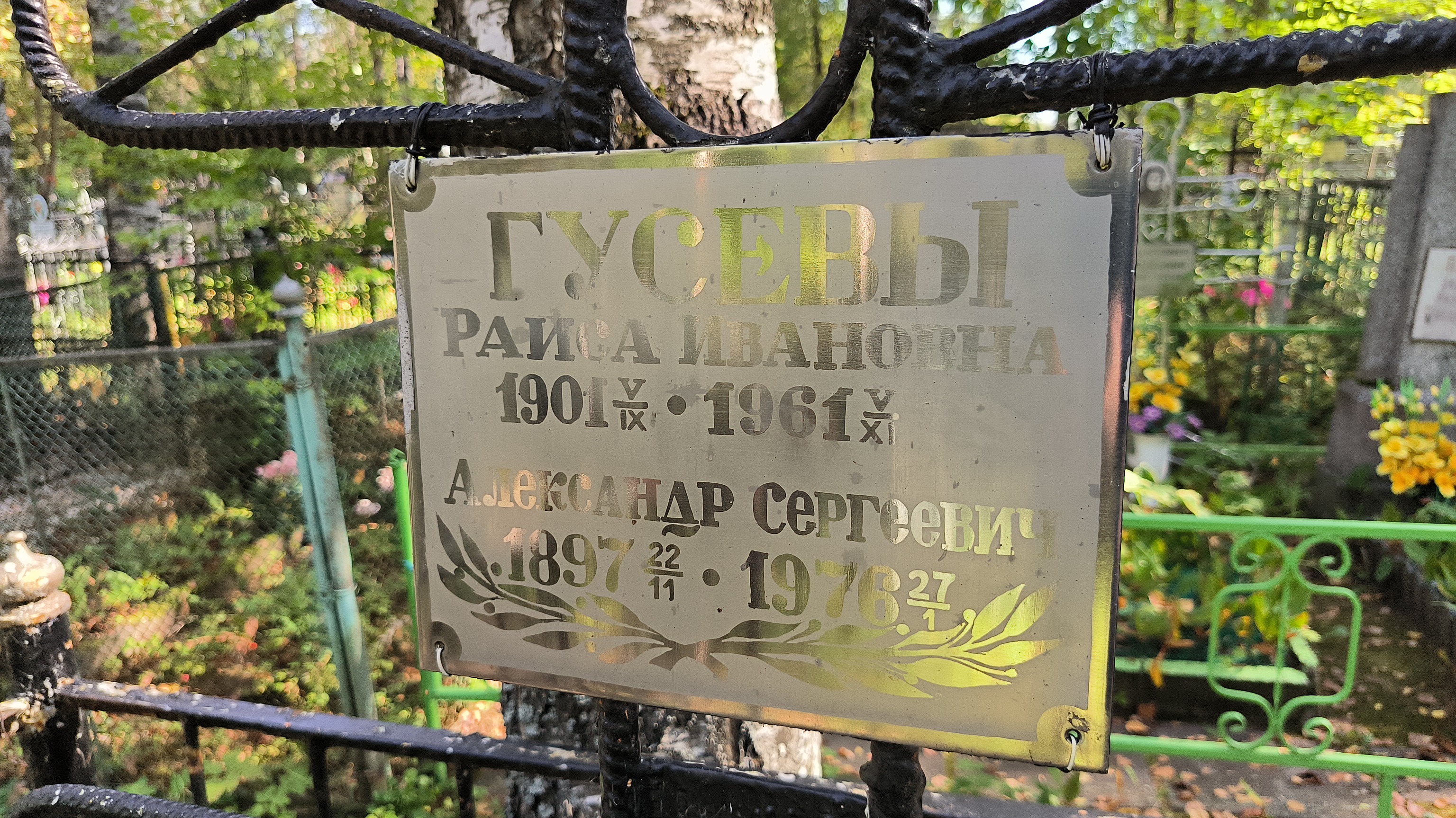 Гусева Раиса Ивановна