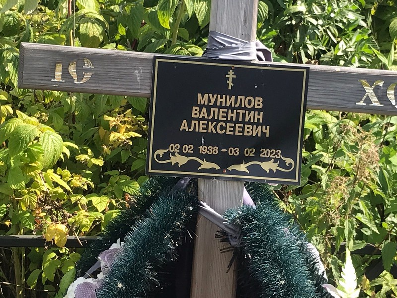 Мунилов