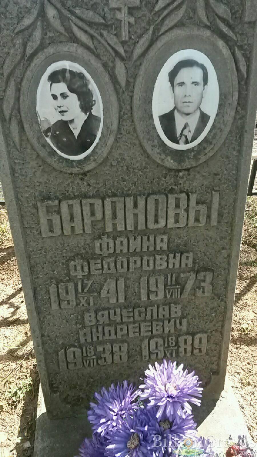Баранова Фаина Федоровна
