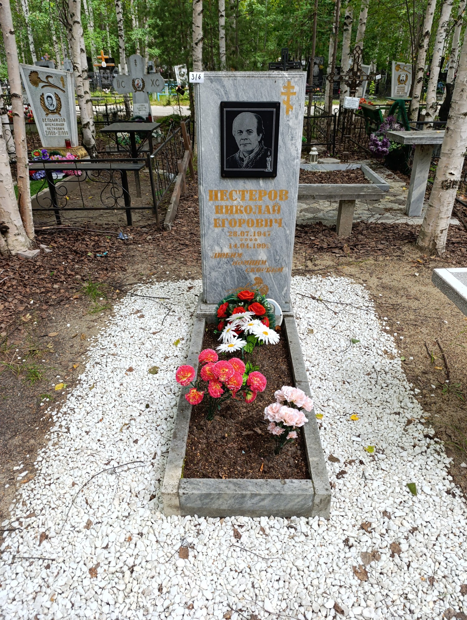 Нестеров Николай Егорович