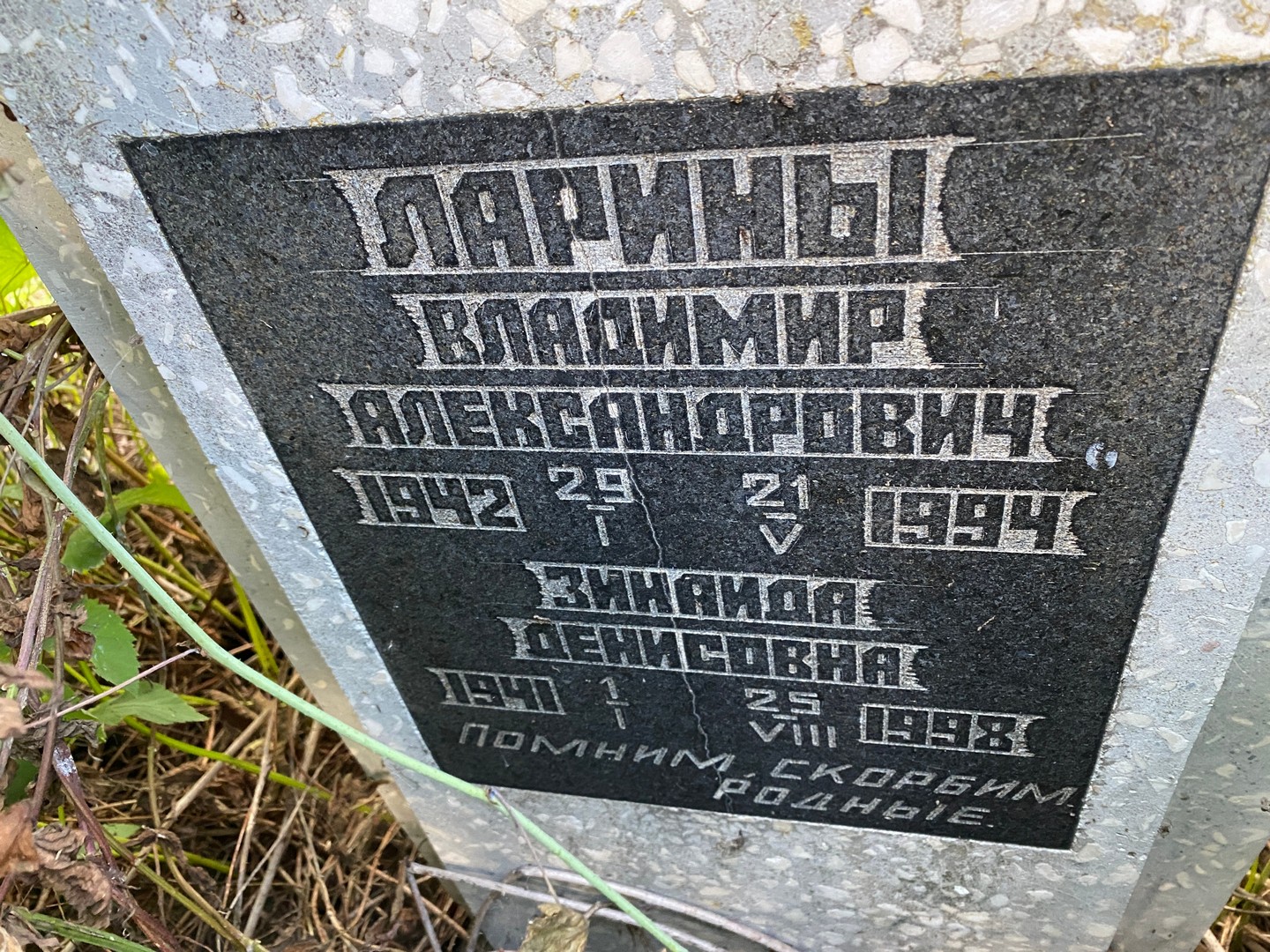 Ларин