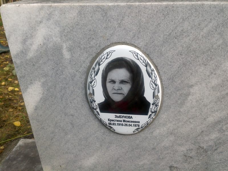 Кристина Зыбунова Моисеевна