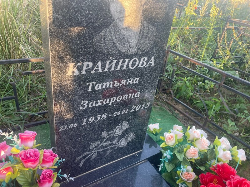 Крайнова