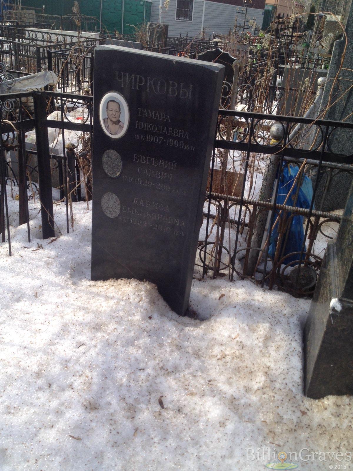Чиркова Лариса Емельяновна
