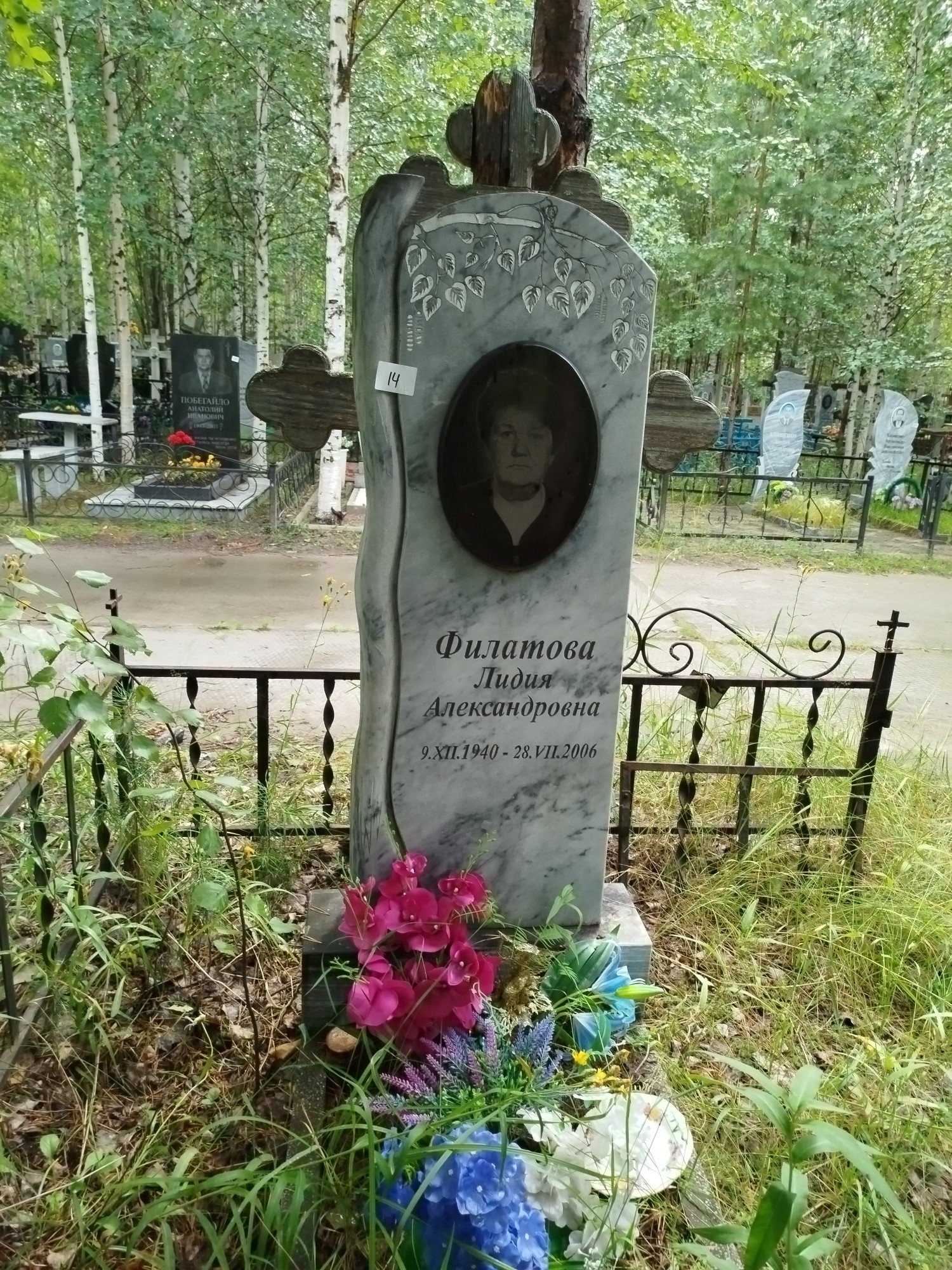 Филатова Лидия Александровна