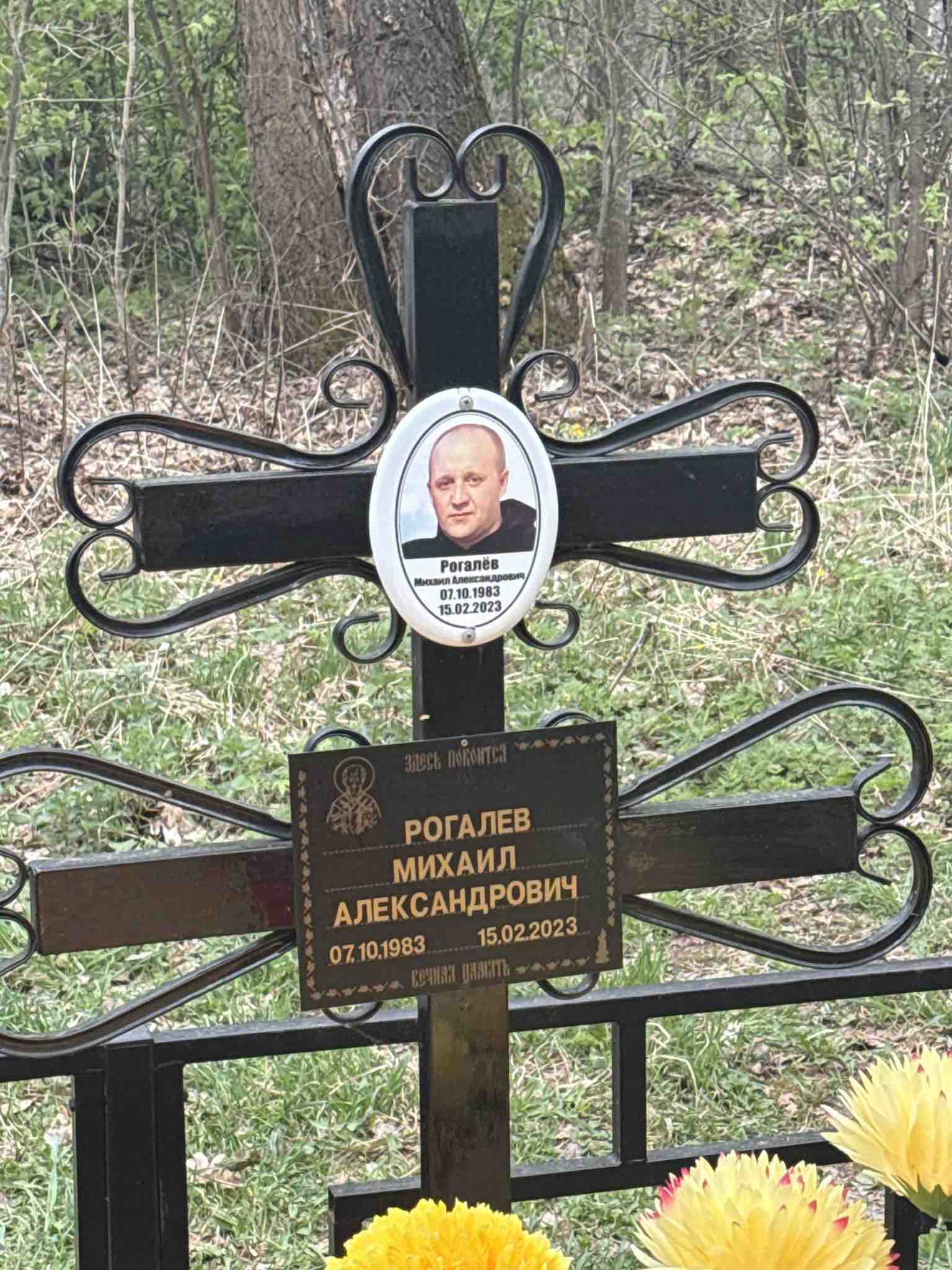 Рогалев Михаил Александрович