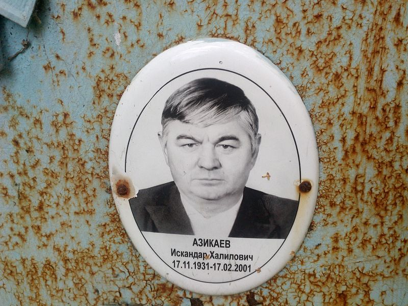 Искандер Азикаев Халилович