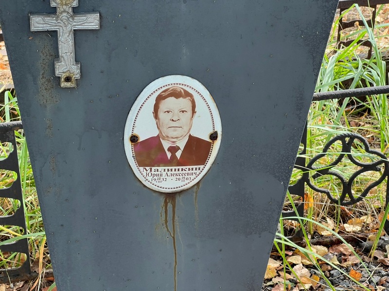 Малинкин