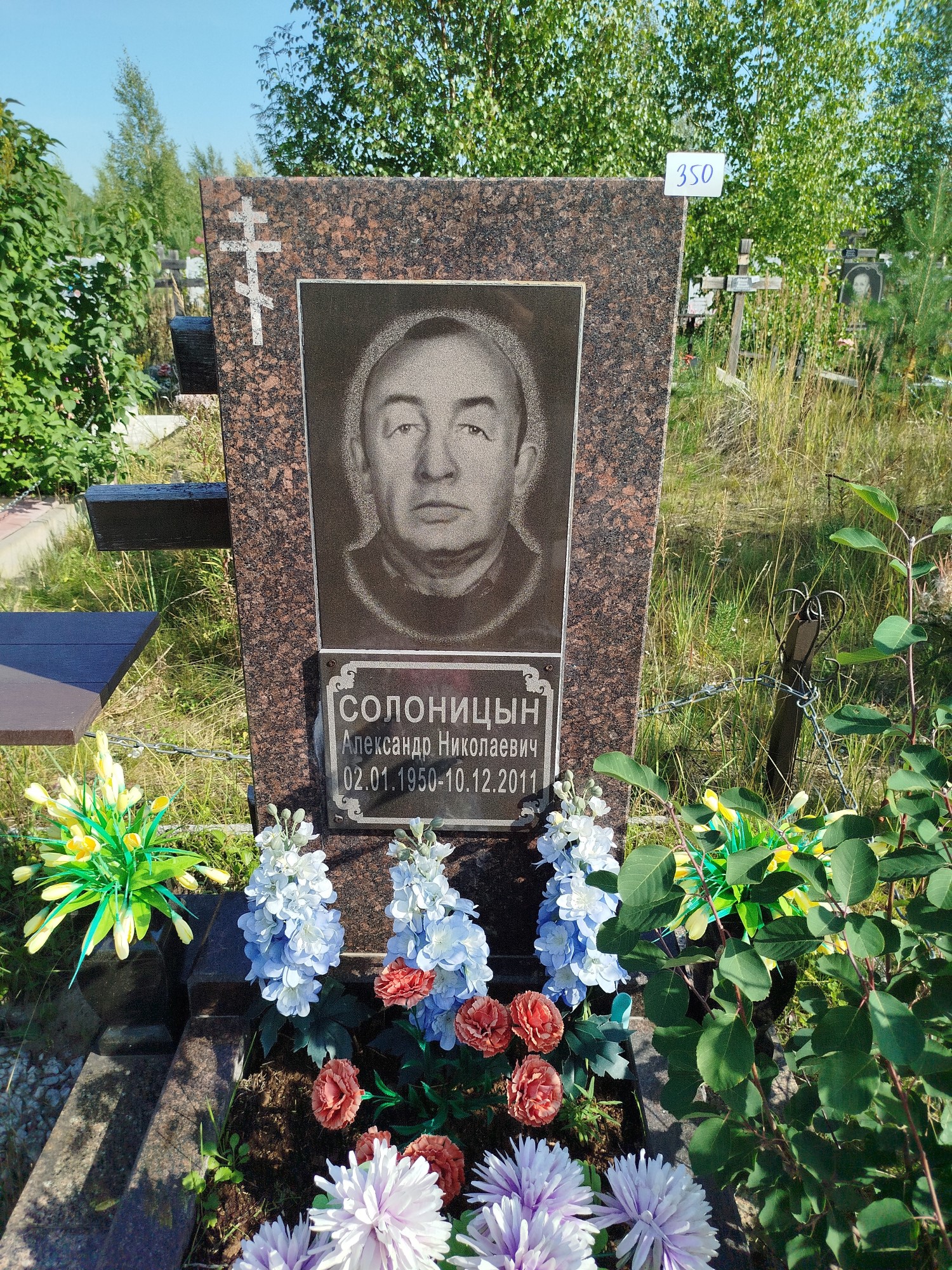 Солоницын Александр Николаевич