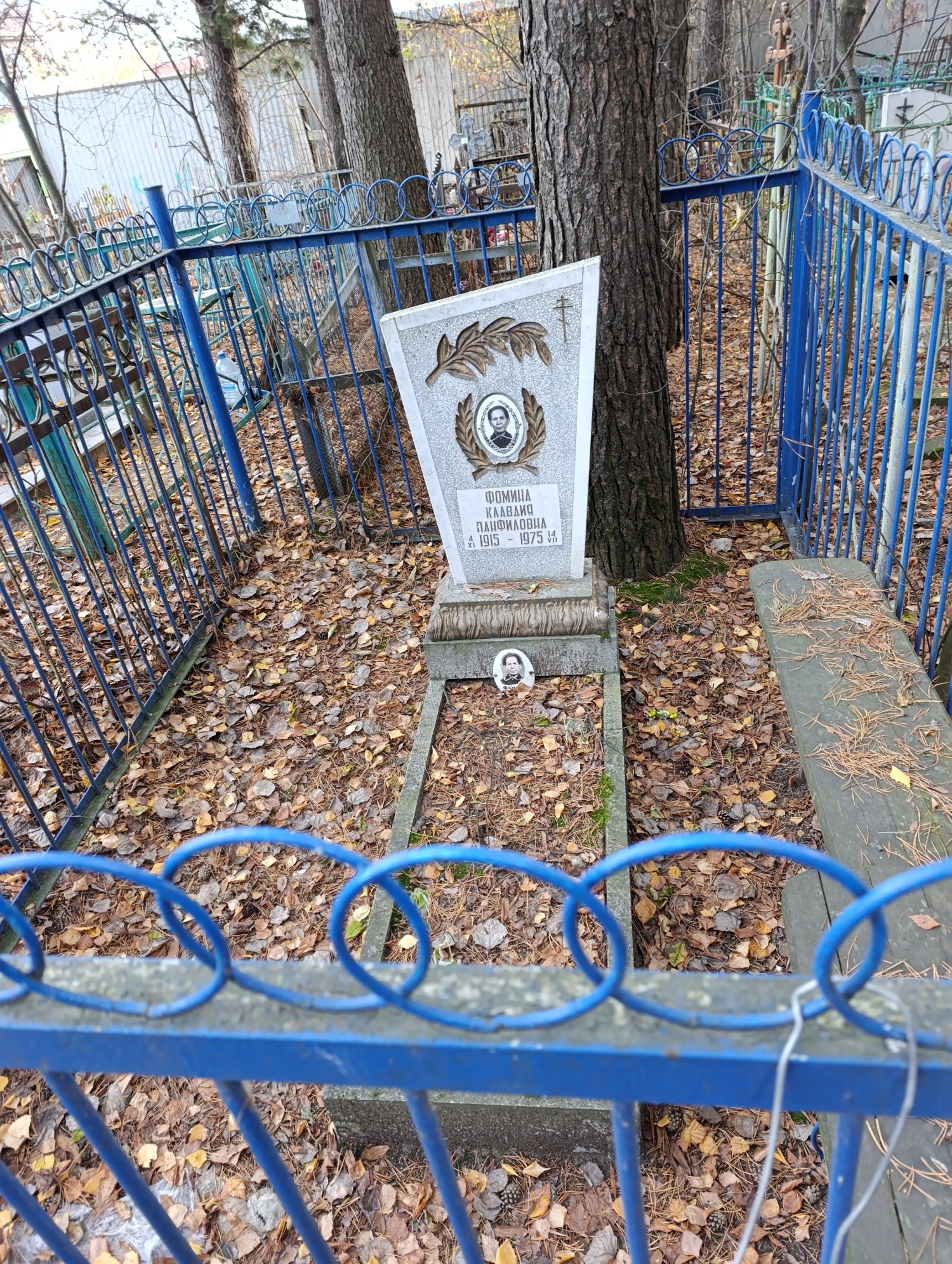 Фомина Клавдия Панфиловна