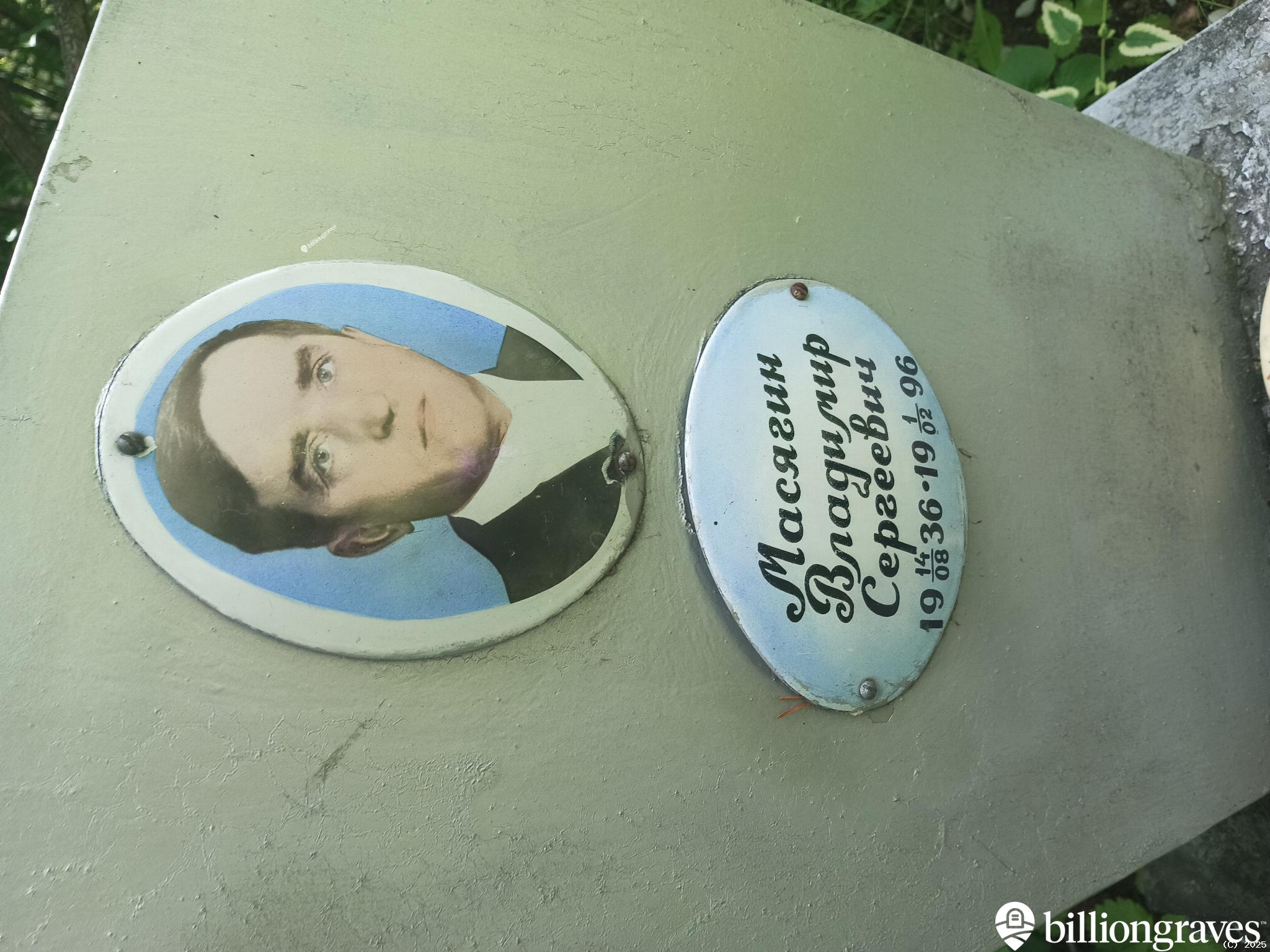 Масягин Владимир Сергеевич