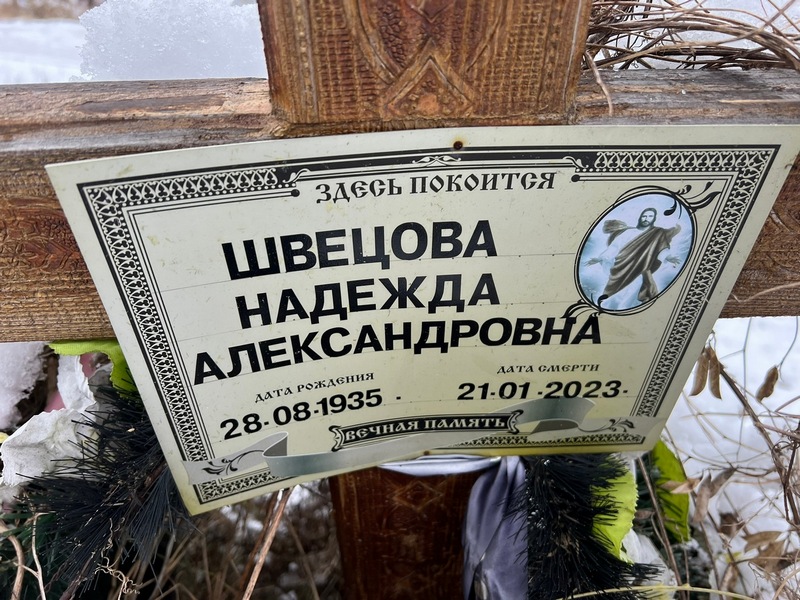 Швецова