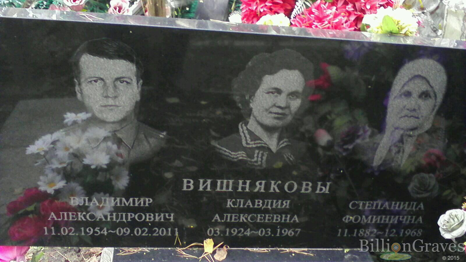 Вишняков Владимир Александрович
