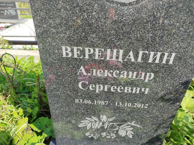 Верещагин