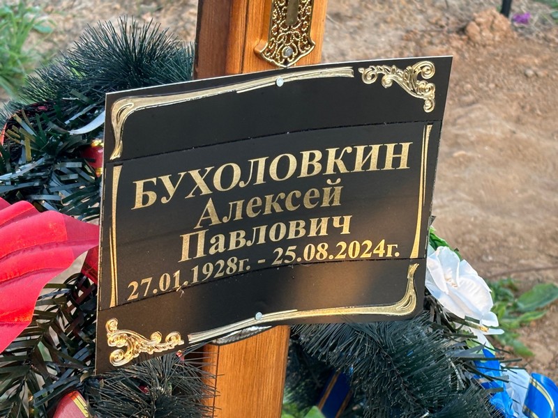 Бухоловкин