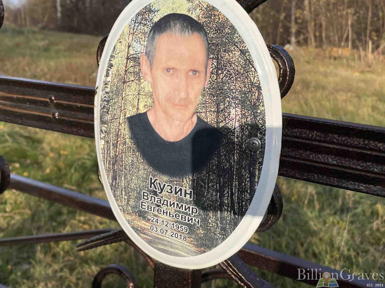 Кузин Владимир Евгеньевич