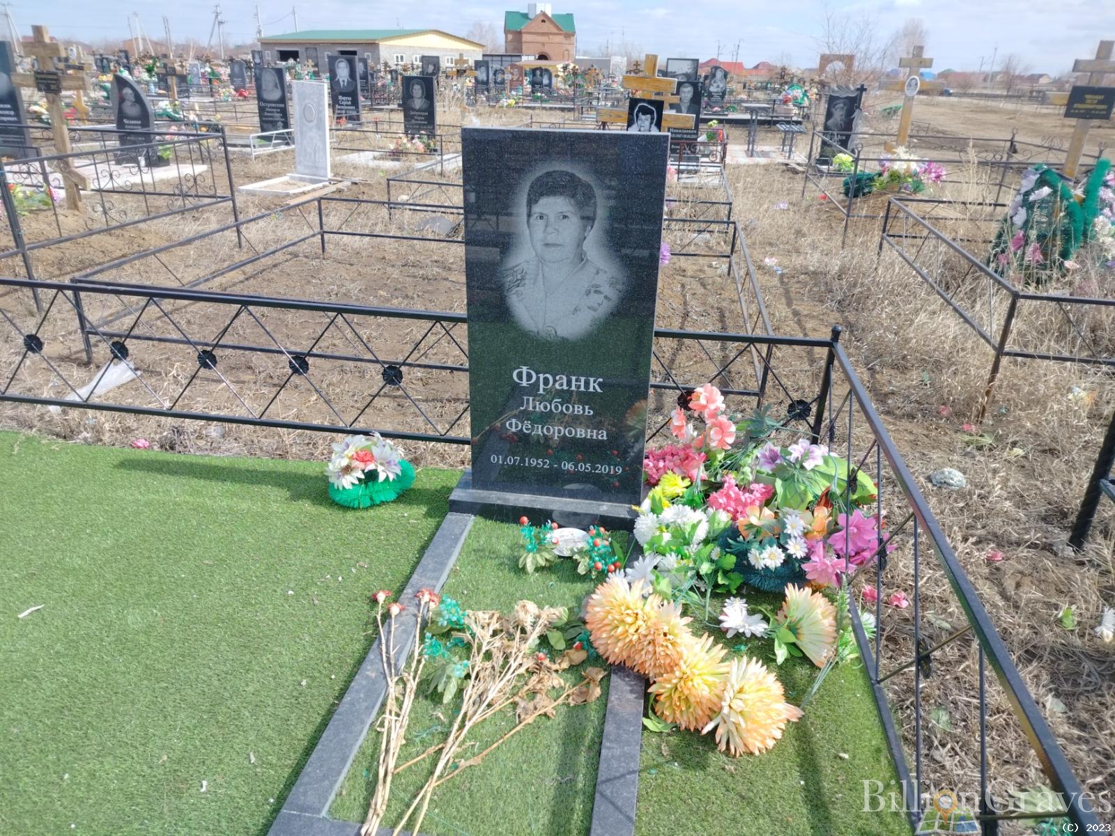 Франк Любовь Фёдоровна