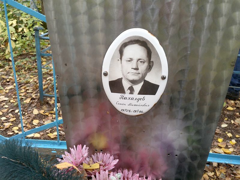 Семен Пахалуев Михайлович