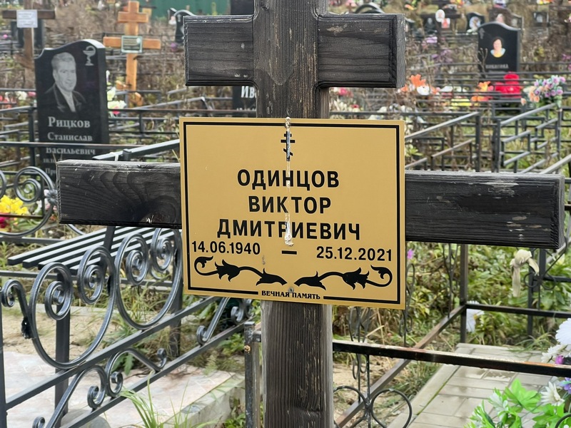 Одинцов