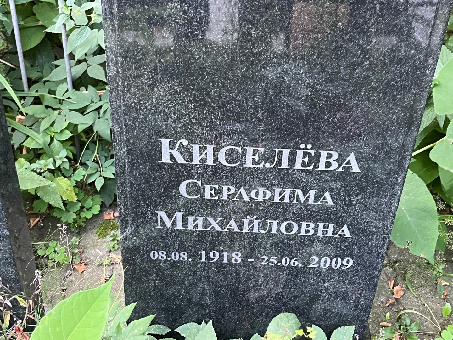Серафима Киселева Михайловна