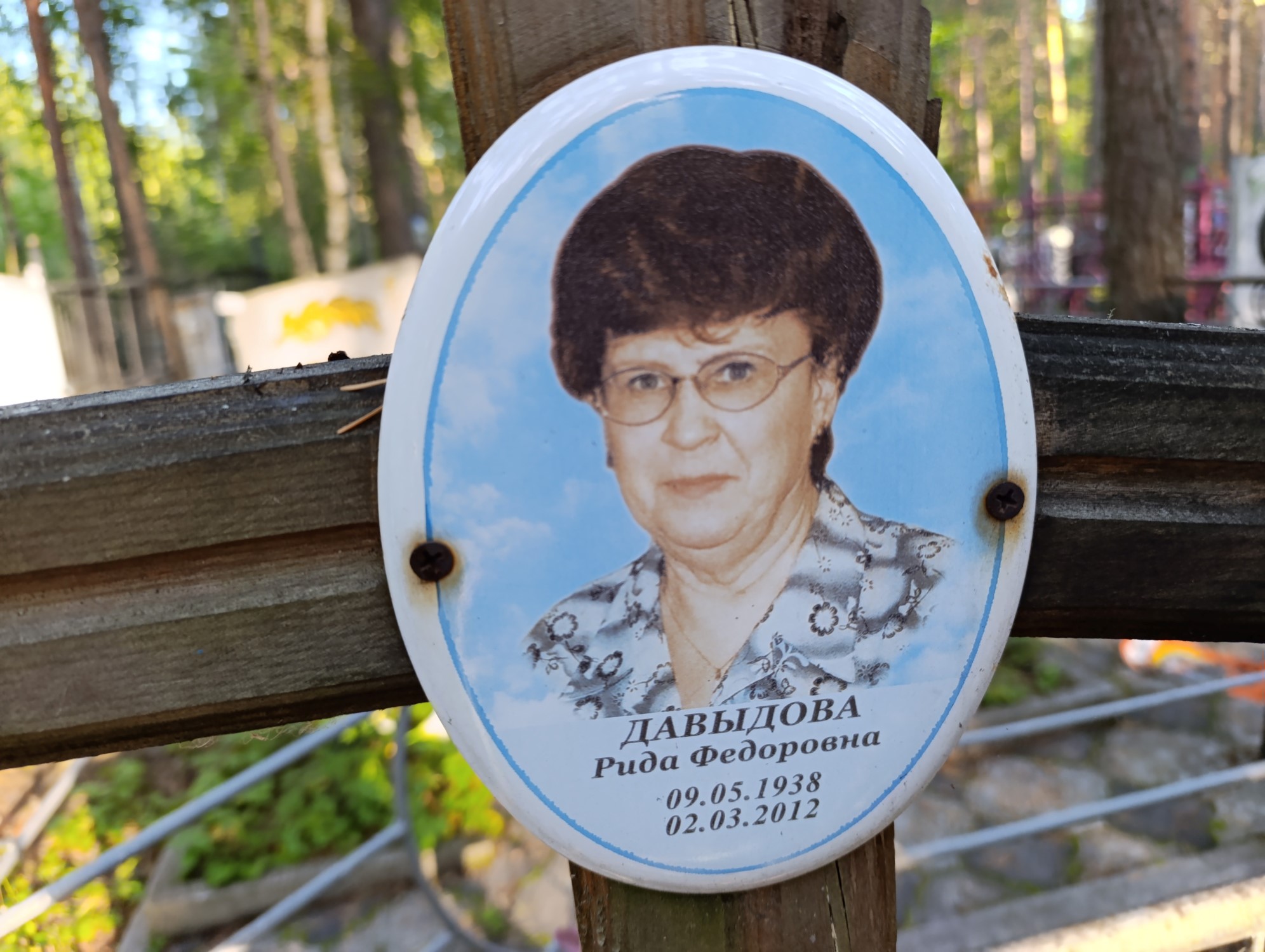 Давыдова Рида Федоровна