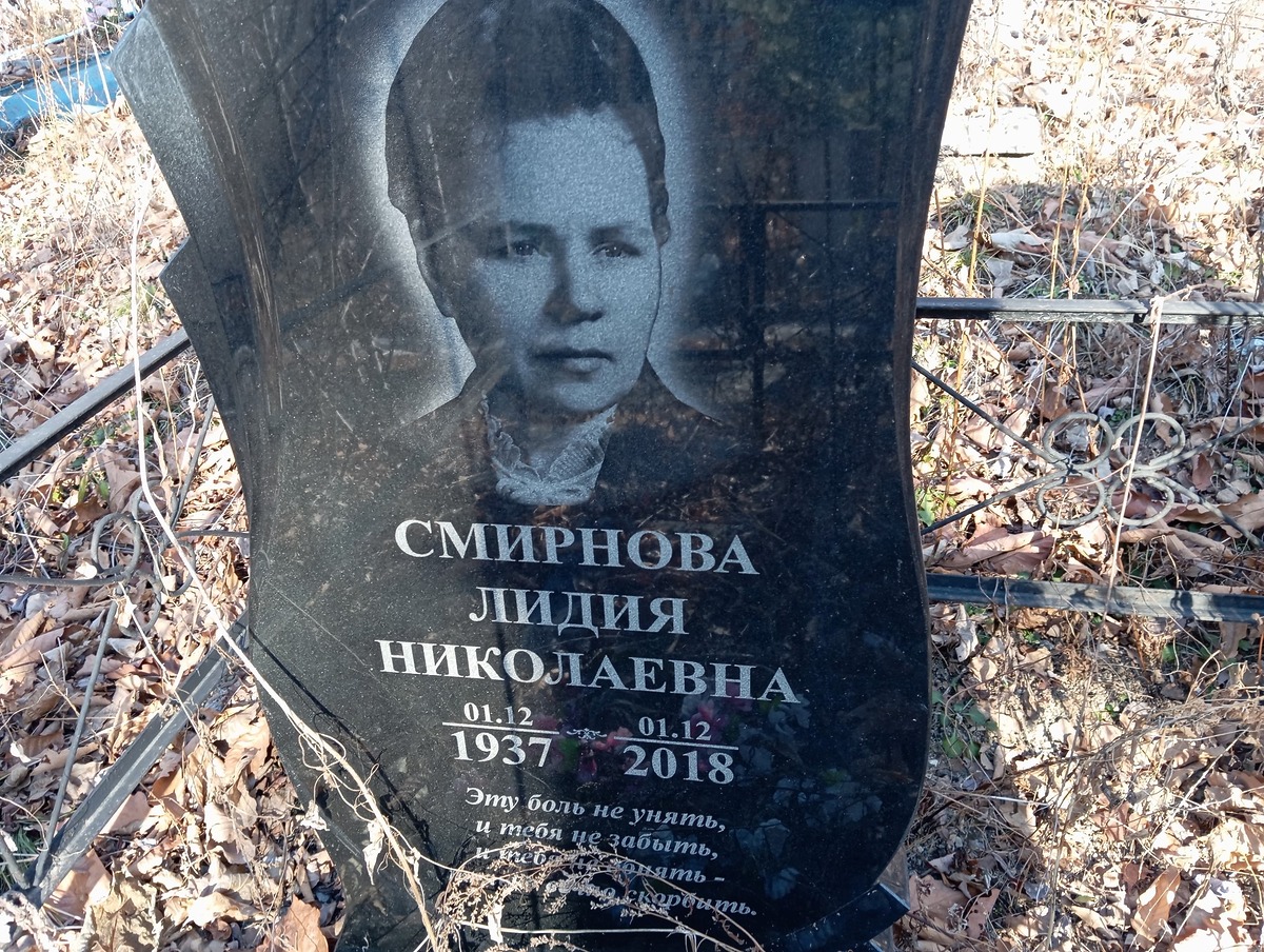 Смирнова Лидия Николаевна