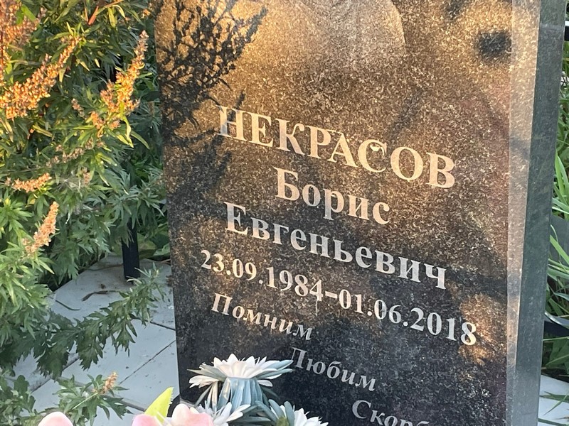 Некасров