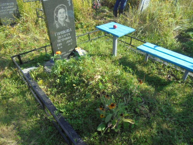 Горшкова Пелагея Петровна