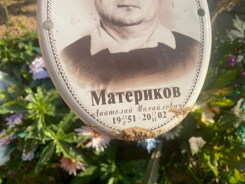 Материков