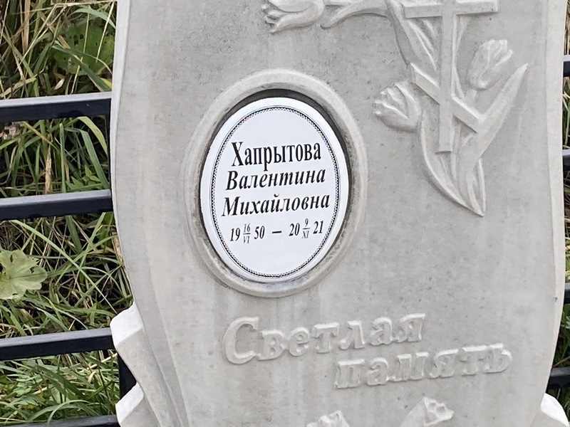 Хапрытова