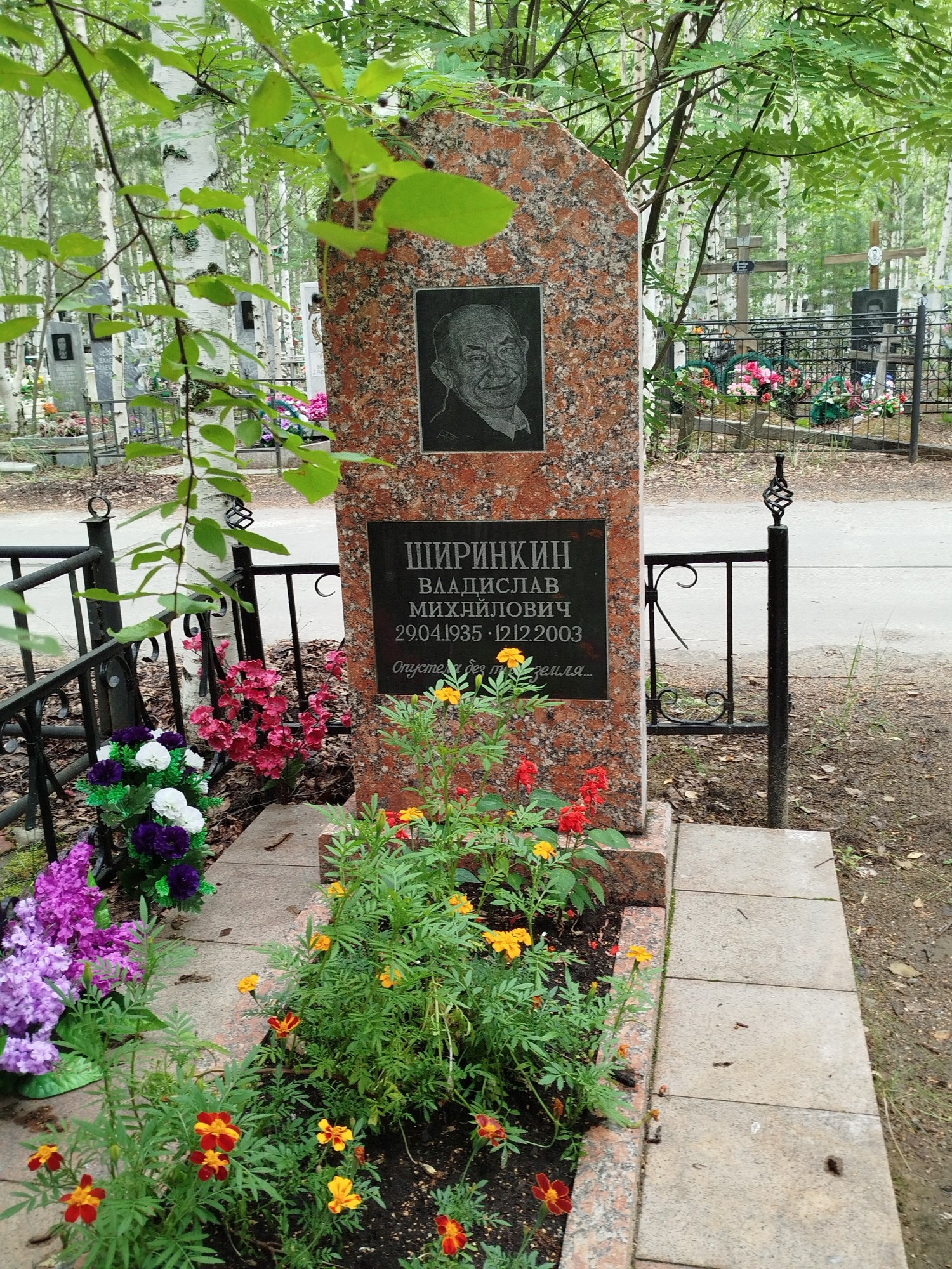 Ширинкин Владислав Михайлович