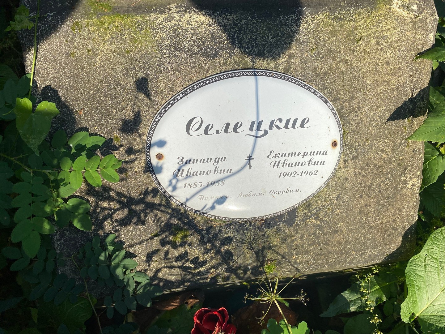 Селецкая