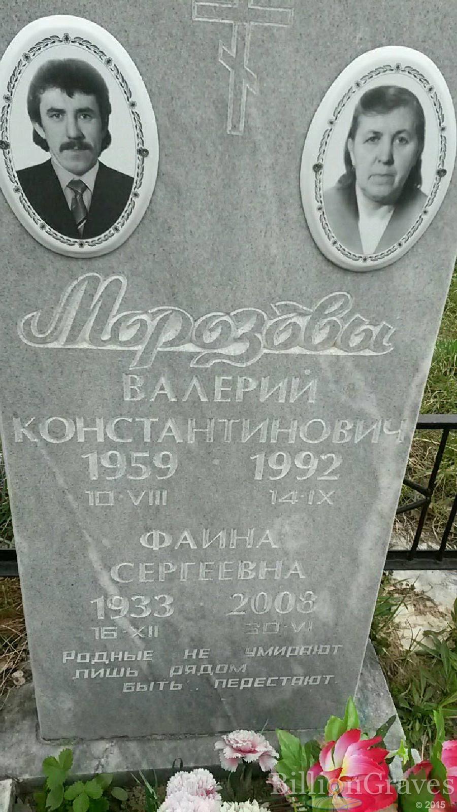морозов валерий константинович