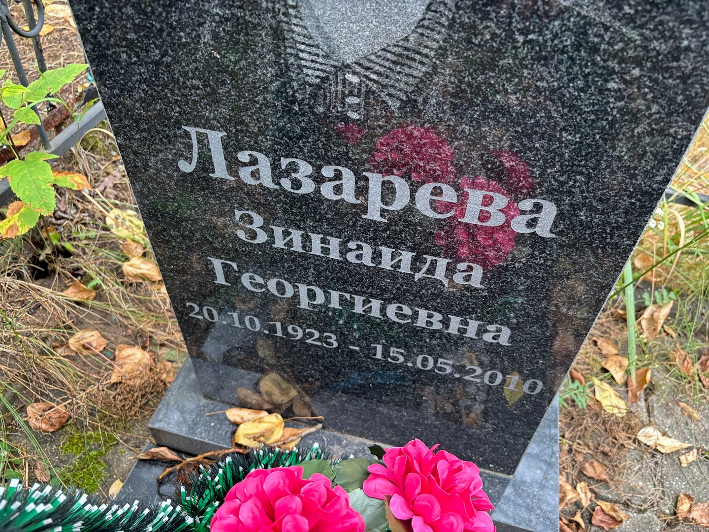 Лазарева