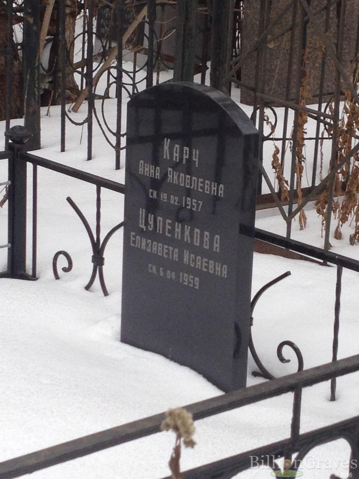 Цупенкова Елизавета Исаевна