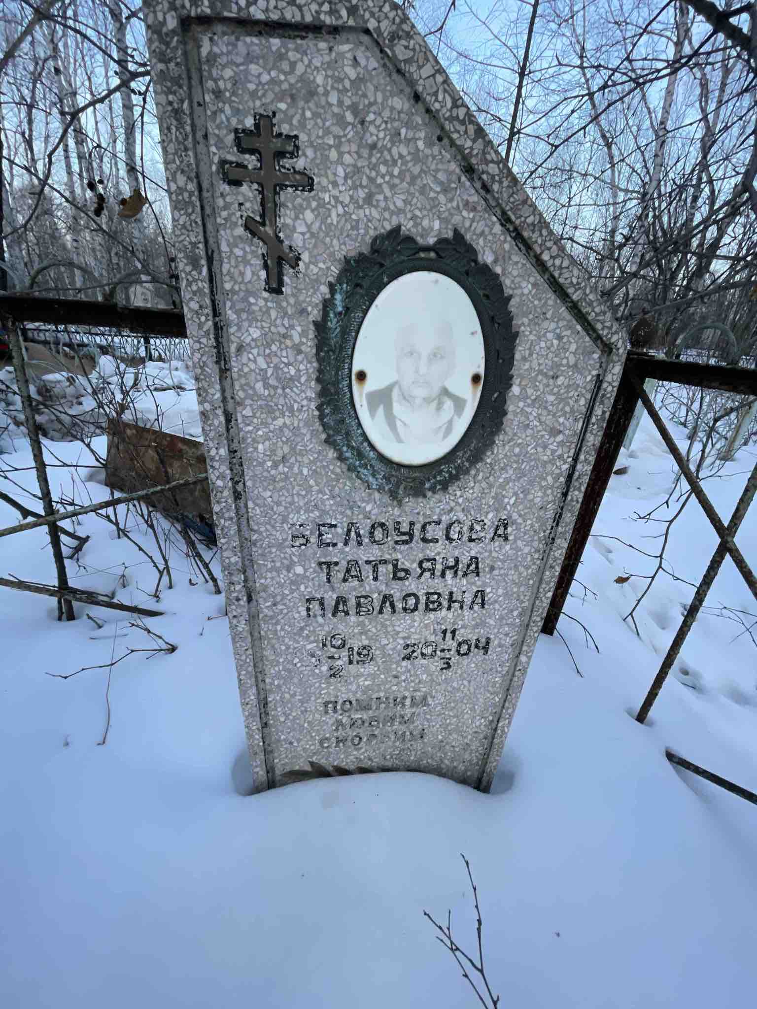 Белоусова Татьяна Павловна