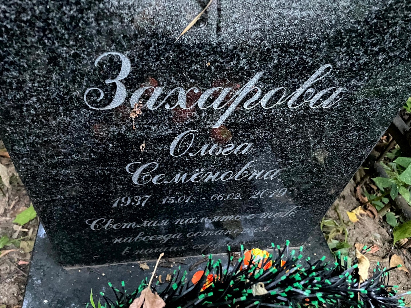 Захарова