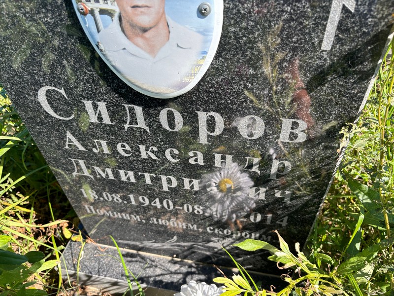 Сидоров