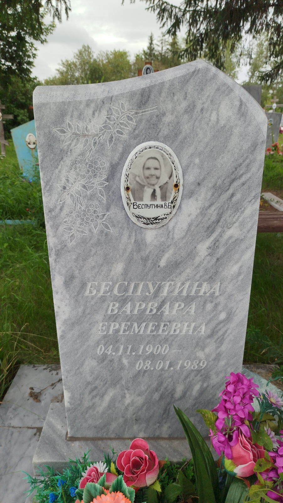 Беспутина Варвара Еремеевна