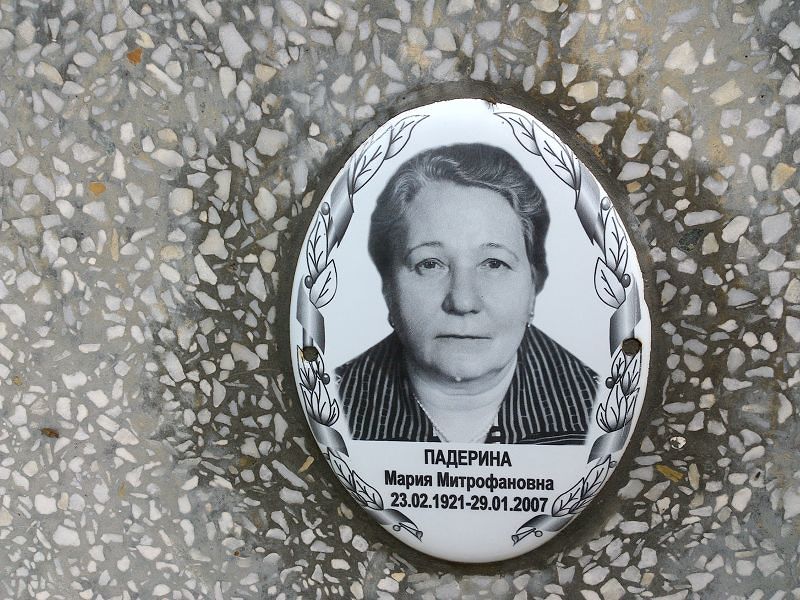 Падерина