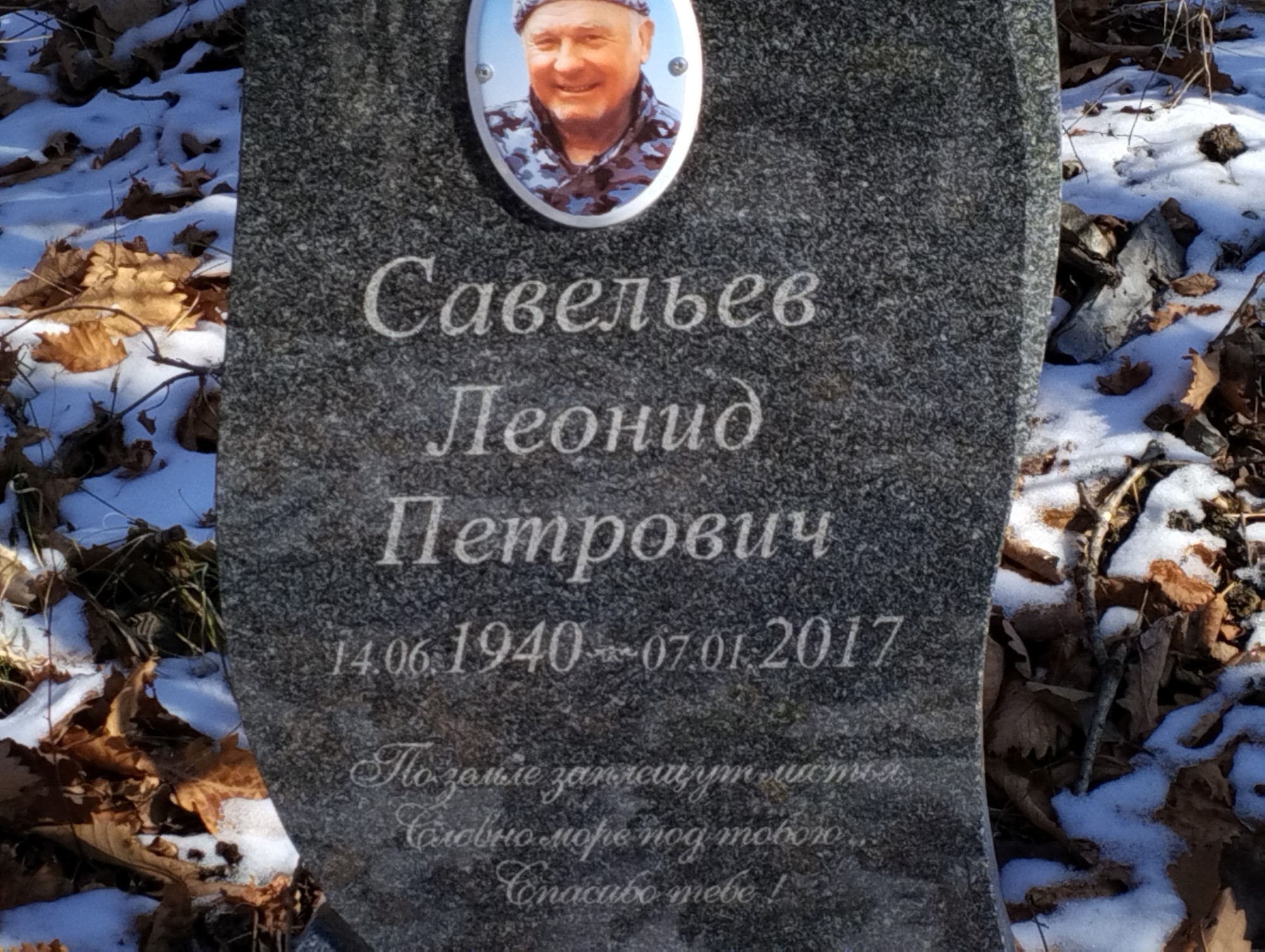 Савельев Леонид Петрович